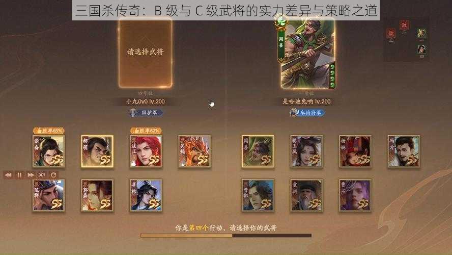 三国杀传奇：B 级与 C 级武将的实力差异与策略之道