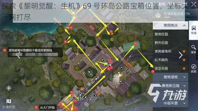 探索《黎明觉醒：生机》69 号环岛公路宝箱位置，坐标大全一网打尽