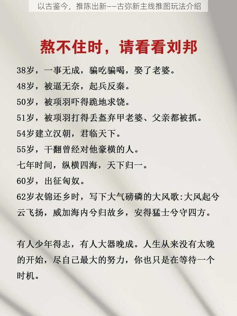 以古鉴今，推陈出新——古弥新主线推图玩法介绍