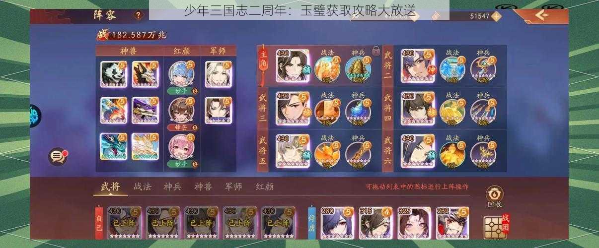 少年三国志二周年：玉璧获取攻略大放送