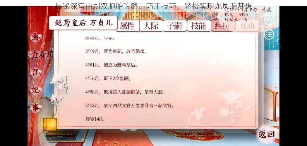 揭秘深宫曲刷双胞胎攻略：巧用技巧，轻松实现龙凤胎梦想