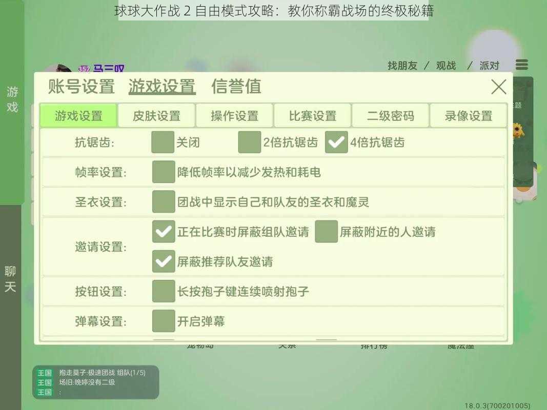 球球大作战 2 自由模式攻略：教你称霸战场的终极秘籍