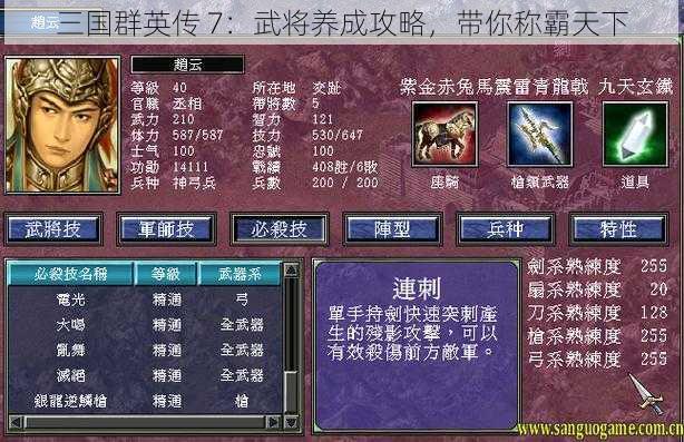 三国群英传 7：武将养成攻略，带你称霸天下