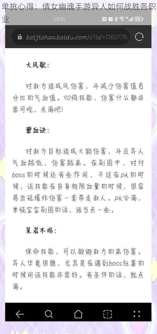 单挑心得：倩女幽魂手游异人如何战胜各职业