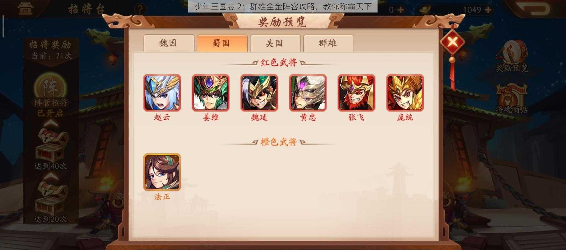 少年三国志 2：群雄全金阵容攻略，教你称霸天下