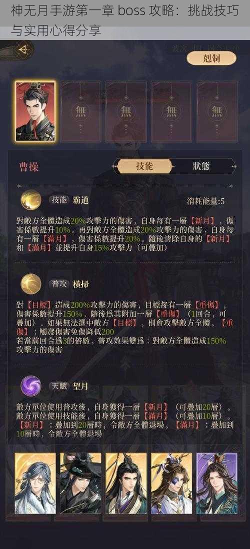 神无月手游第一章 boss 攻略：挑战技巧与实用心得分享