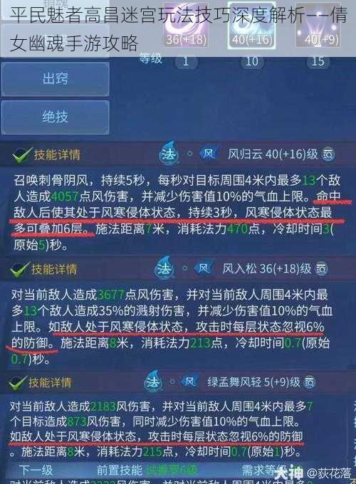 平民魅者高昌迷宫玩法技巧深度解析——倩女幽魂手游攻略