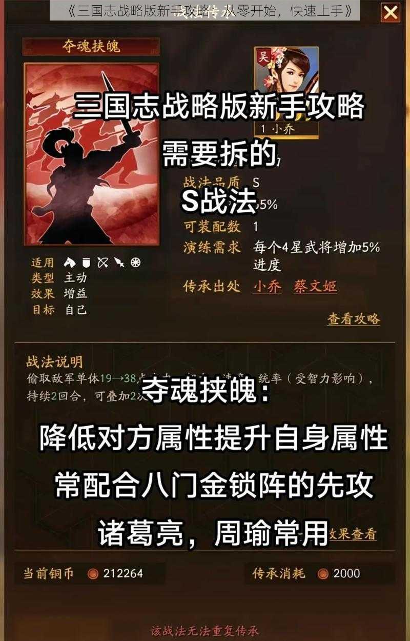 《三国志战略版新手攻略：从零开始，快速上手》