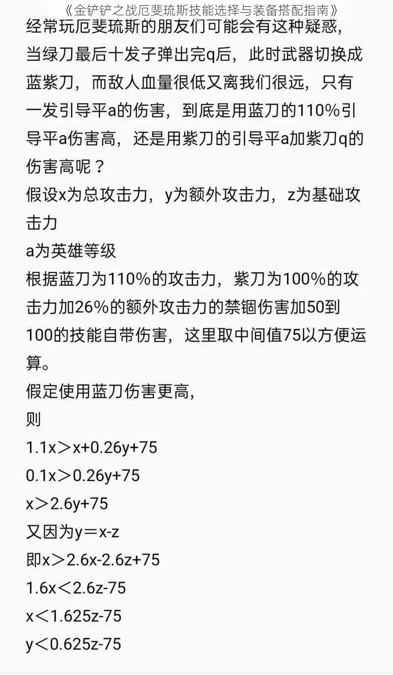 《金铲铲之战厄斐琉斯技能选择与装备搭配指南》