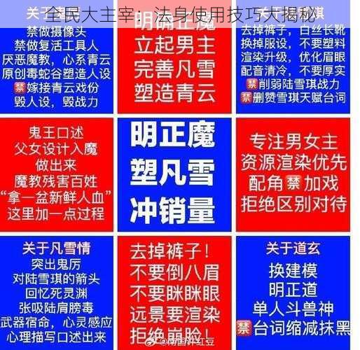 全民大主宰：法身使用技巧大揭秘