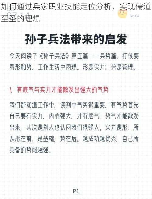 如何通过兵家职业技能定位分析，实现儒道至圣的理想