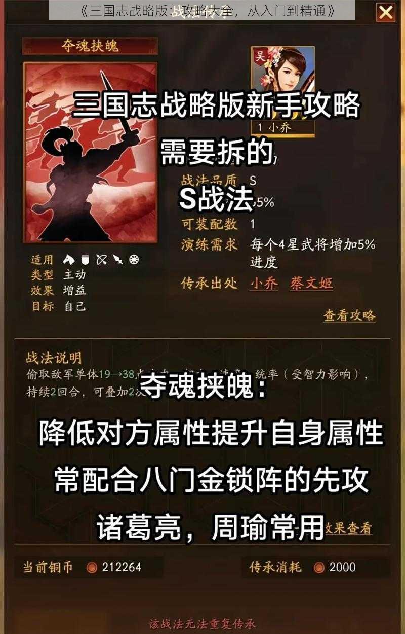 《三国志战略版：攻略大全，从入门到精通》