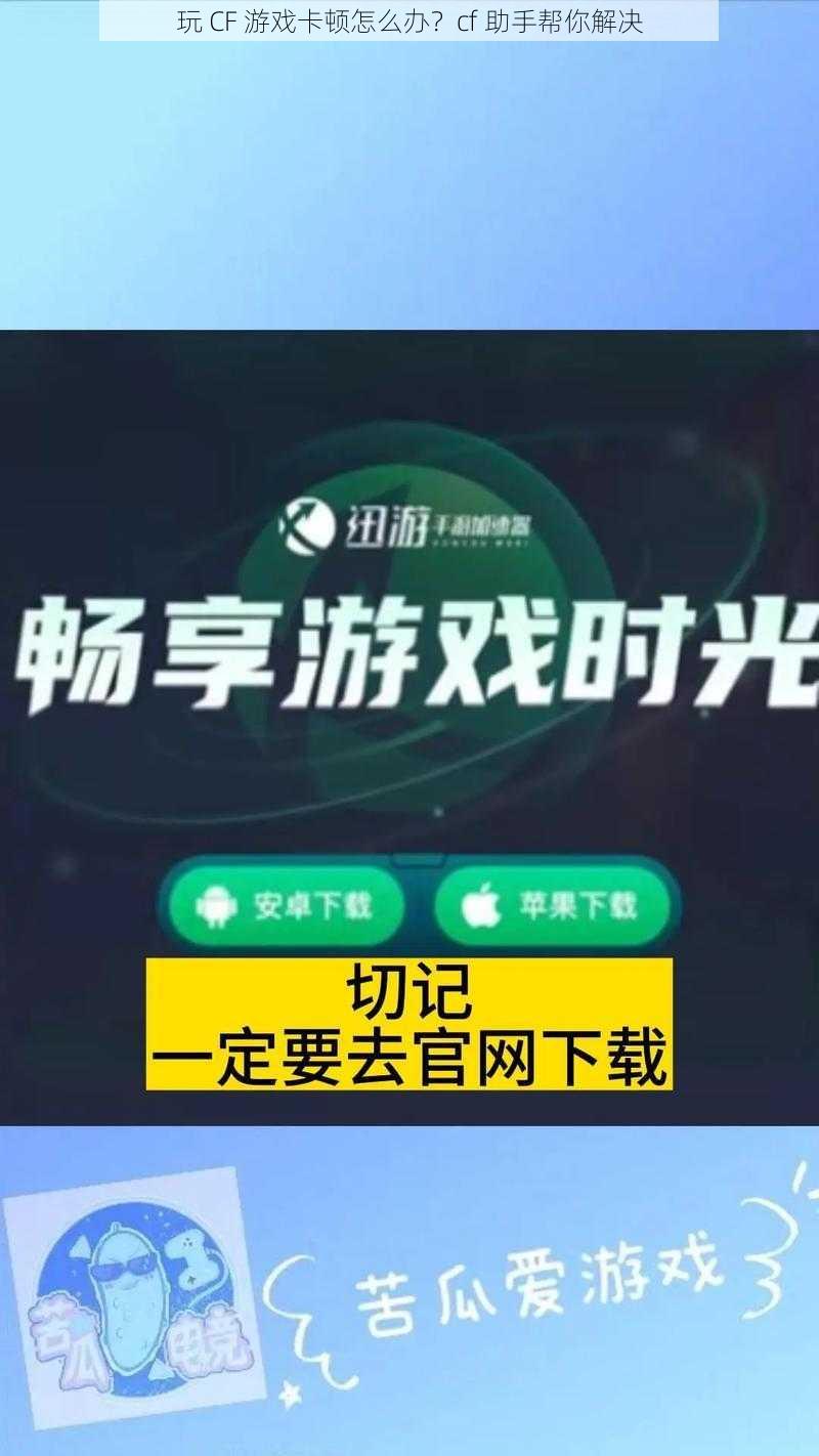 玩 CF 游戏卡顿怎么办？cf 助手帮你解决